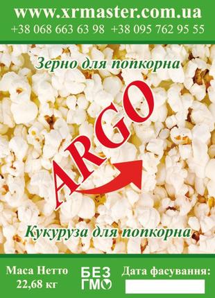 Кукуруза для попкорна ARGO 22.68 кг Код/Артикул 115 П-006