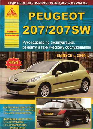Peugeot 207. Руководство по ремонту и эксплуатации. Книга.