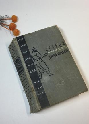 Книга детектив "старий знайомий" шаткін лев 1957 р. н4298