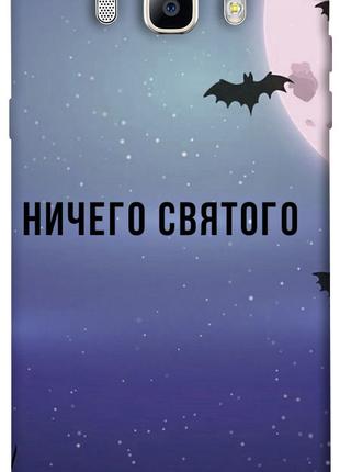 Чехол itsPrint Ничего святого ночь для Samsung J510F Galaxy J5...