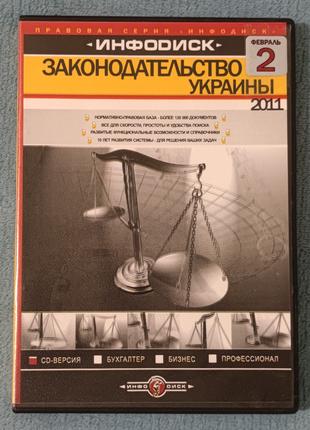 Законодательство Украины 2011 (Инфодиск), PC