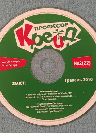 Професор Крейд (Травень 2010), PC