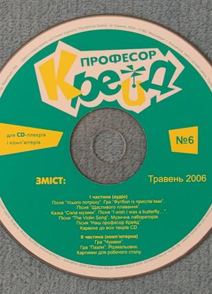 Професор Крейд (Травень 2006), PC