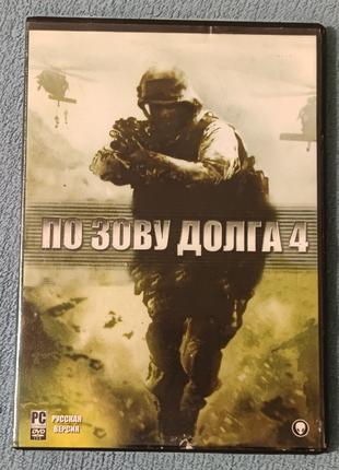 Call of Duty 4 Modern Warfare, PC