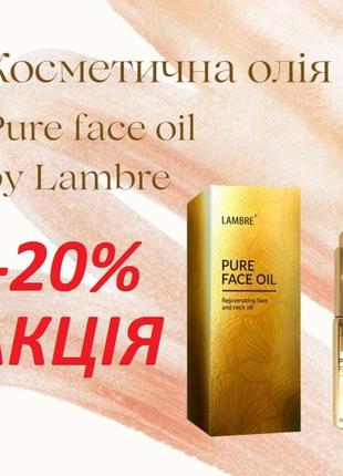 Акція омолоджуюча олія масло для обличчя та шиї pure face oil ...