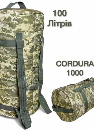 Армейский Баул ВСУ пиксель 100л военный рюкзак сумка тактическ...