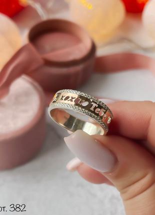 Кольцо "Я кохаю тебе" из серебра с золотыми вставками + фианиты