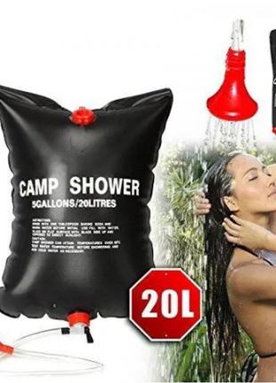 Похідний душ camp shower 20 л туристичний переносний душ для дачі