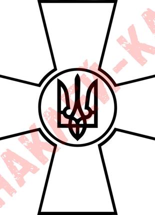 Виниловая наклейка на автомобиль - ЗСУ - Збройні сили України v6