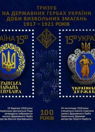 Марка Тризуб на державних гербах України 99150441