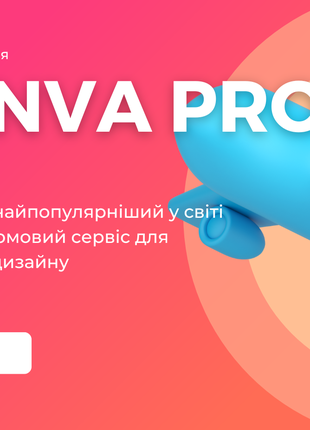 CANVA Pro довічна підписка / Фоторедактор / Фото / Відео