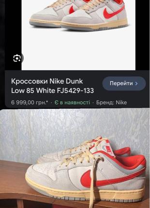 Nike dunk 85