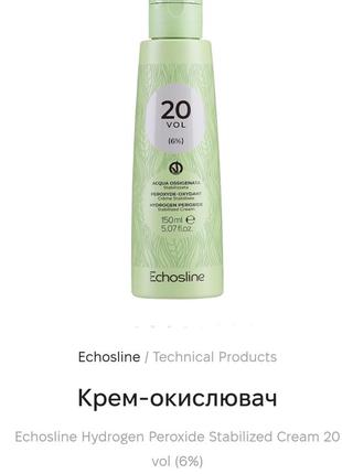 Echosline 20 vol 6% окисник для волосся