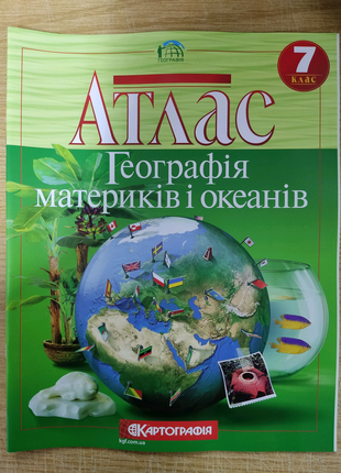 Атлас Географії материків та океанів 7 клас.