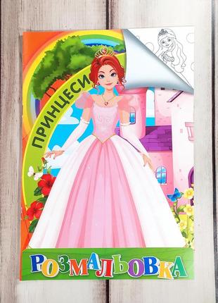 Детская раскраска для девочек "принцессы"
