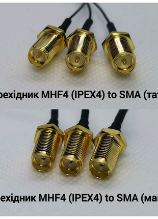 Переходник (Pigtail) MHF4 to SMA (SMA-KY и RPSMA-KY) 20см