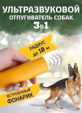 Прибор для отпугивания собак Электронный отпугиватель собак с ...