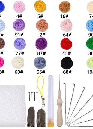 Набор шерсти для валяния 20 цветов по 5 г + инструменты (2334)
