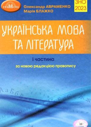 книжка для підготовки НМТ ЗНО