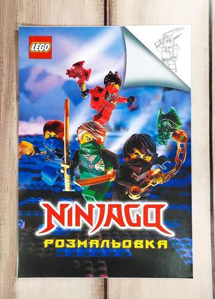 Детская раскраска "lego: ninjago 1"