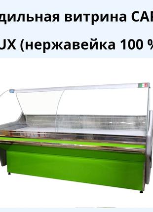 Холодильная витрина CAPRAIA LUX (нержавейка 100 %)