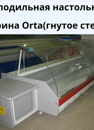 Холодильная настольная витрина Orta(гнутое стекло)