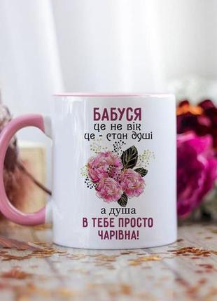 Чашка для бабушки