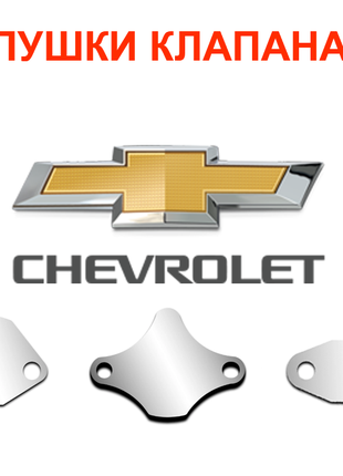 Заглушка клапана ЕГР EGR Chevrolet Aveo, Lacetti, Cruze, Captiva