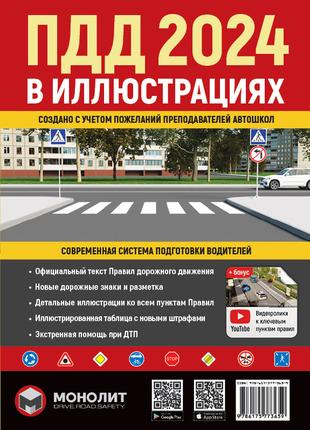 Книга «Правила дорожного движения Украины 2024. Иллюстрированн...