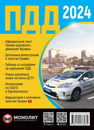 Книга «Правила дорожного движения Украины 2024 в иллюстрациях ...