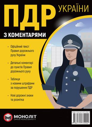 Книга «Правила дорожнього руху України 2024 з коментарями та і...