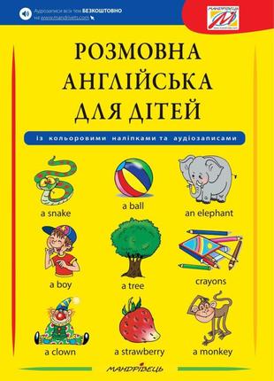 Книга «Розмовна англійська для дітей». Автор - 2020
