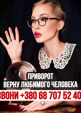 Специалист по Приворотам в Харькове: Глубинная Магическая Помощь