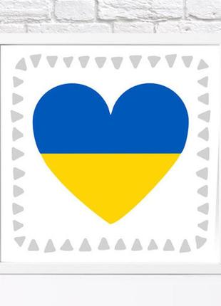 Постер в рамке, 30х30 см сердце украины