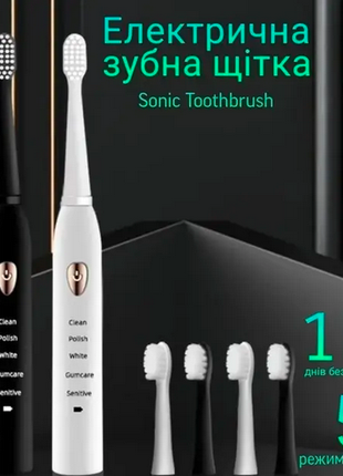 Электрическая зубная щетка Sonic Toothbrush. Белая