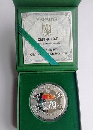 Серебряная монета "XXIV зимние Олимпийские игры", Олимпиада 20...