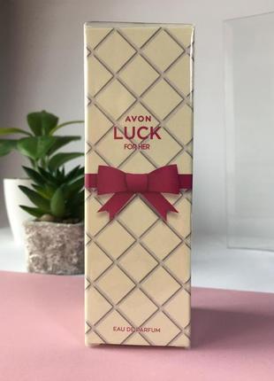 Женская парфюмная вода avon luck for hear, 30 мл /ейвон лак