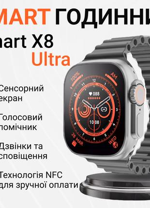 Смарт-годинник водонепроникний SmartX8 Ultra з функцією дзвінка,