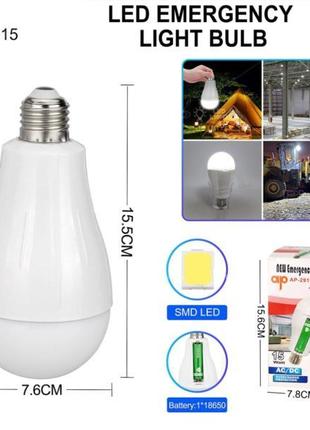 Светодиодная LED лампочка с аккумулятором AP-2915, 15W, E27, 1...