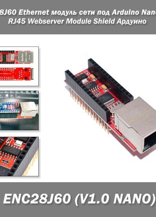 ENC28J60 (V1.0 NANO) RJ45 Ethernet модуль щит сети под Arduino...
