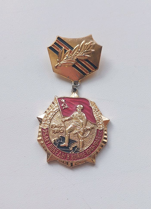 Нагрудный знак 25 лет победы ВОВ 1941-1945