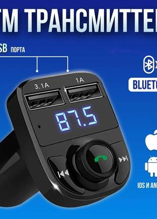 Автомобильный FM-трансмиттер MP3 X8 с USB и micro SD поддержко...