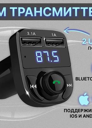 Мультифункциональный автомобильный FM-трансмиттер MP3 X8 с Blu...