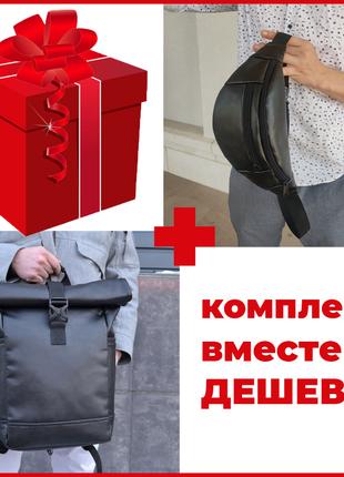 Набор: рюкзак ролл-топ с секцией для ноутбука + бананка из VB-...