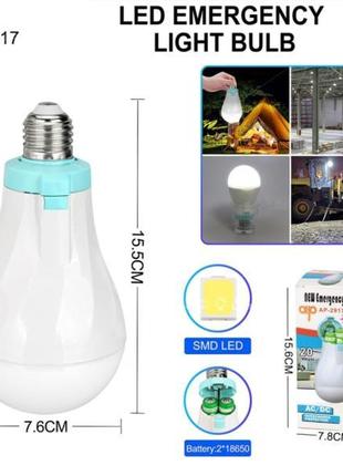 Светодиодная LED лампочка с аккумулятором AP-2917, 20W, E27, 2...