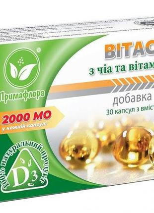 Витасофт с чиа и витамином Д3 2000 МО 30 капсул Примафлора
