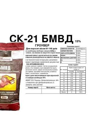 БМВД для поросят (91-140 дніїв)/розсип СК-21 (БМВД 15%) 25 кг ...