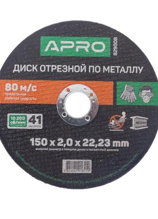 Диск отрезной по металлу Apro - 150 х 2,0 х 22,2 мм (829008)