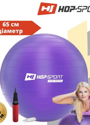 Мяч для фитнеса фитбол hop-sport 65 см фиолетовый + насос 2020