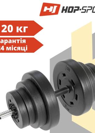 Гантелька композитна hop-sport 20 кг